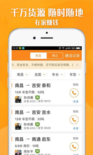 免费货运平台手机版有没有免费的货运信息平台