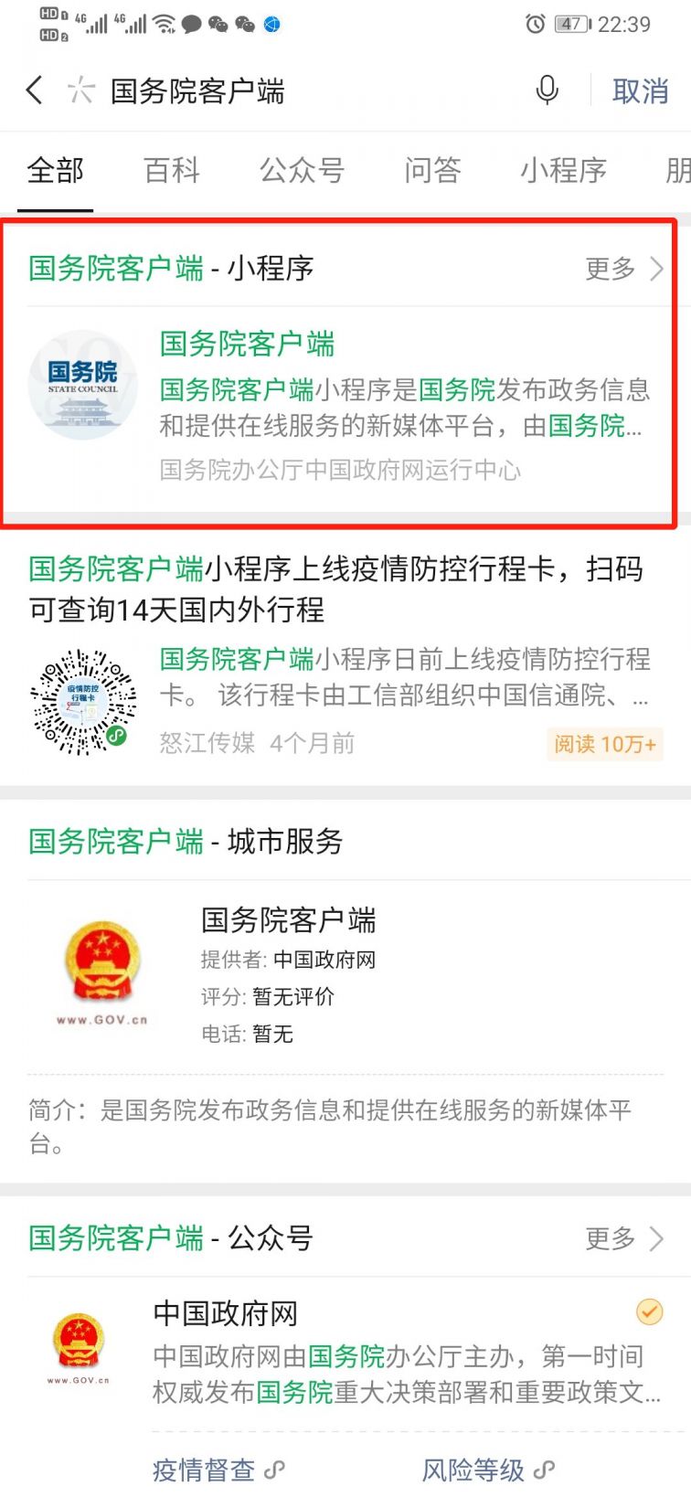 国务院客户端健康通行码国务院客户端就业服务平台-第2张图片-太平洋在线下载