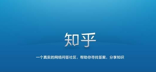 知乎有电脑客户端吗知到app登录入口官网-第2张图片-太平洋在线下载