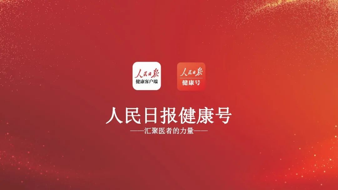 人民日报健康客户端靠谱吗人民日报健康客户端直播回放-第2张图片-太平洋在线下载
