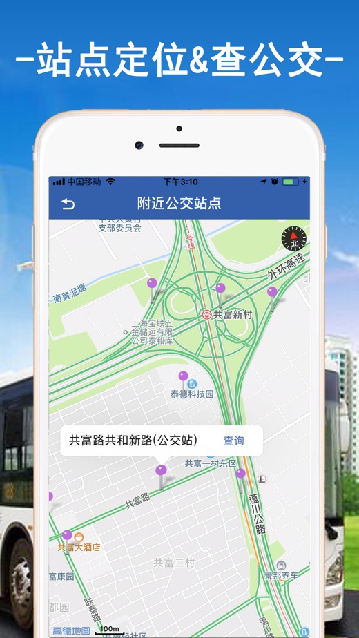 实时公交苹果版高德实时公交下载