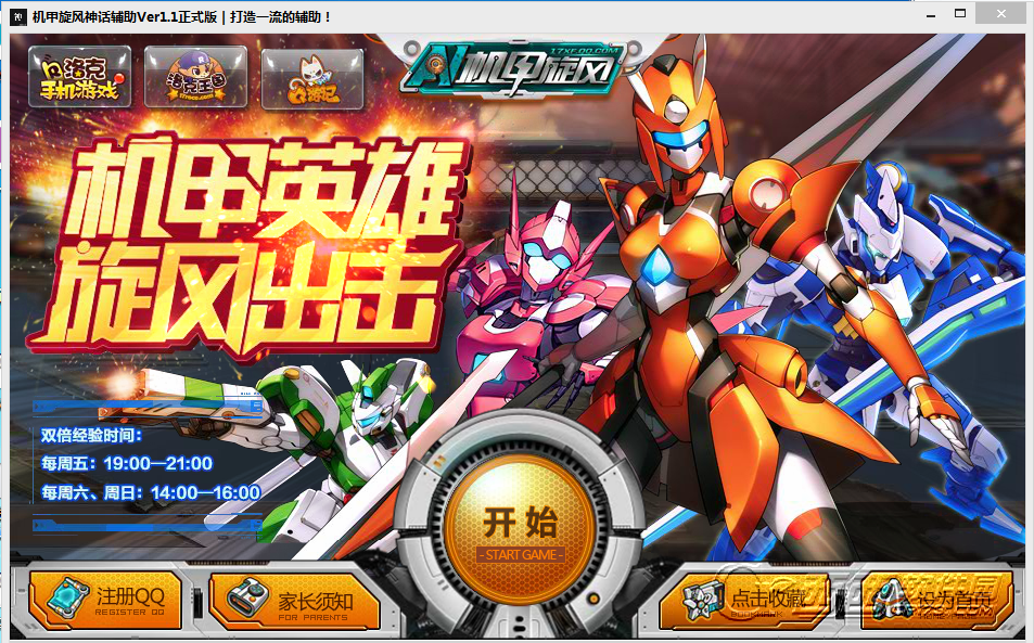 机甲旋风安卓版旋风专业版app下载安装