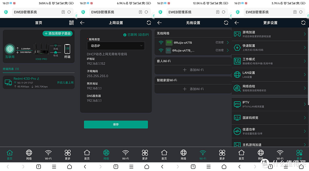 锐捷路由器客户端设置密码19216811wifi设置-第2张图片-太平洋在线下载