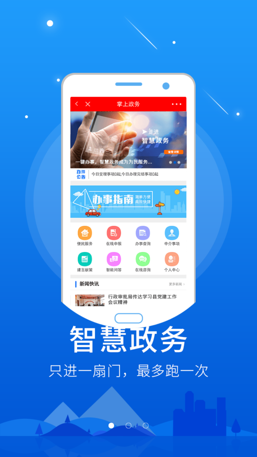 智慧移通安卓版重庆移通学院智慧校园
