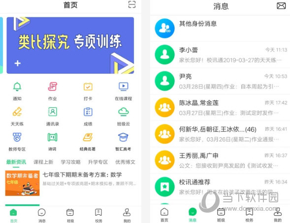 陕西校讯通手机客户端陕西校园安全客户端官网-第2张图片-太平洋在线下载
