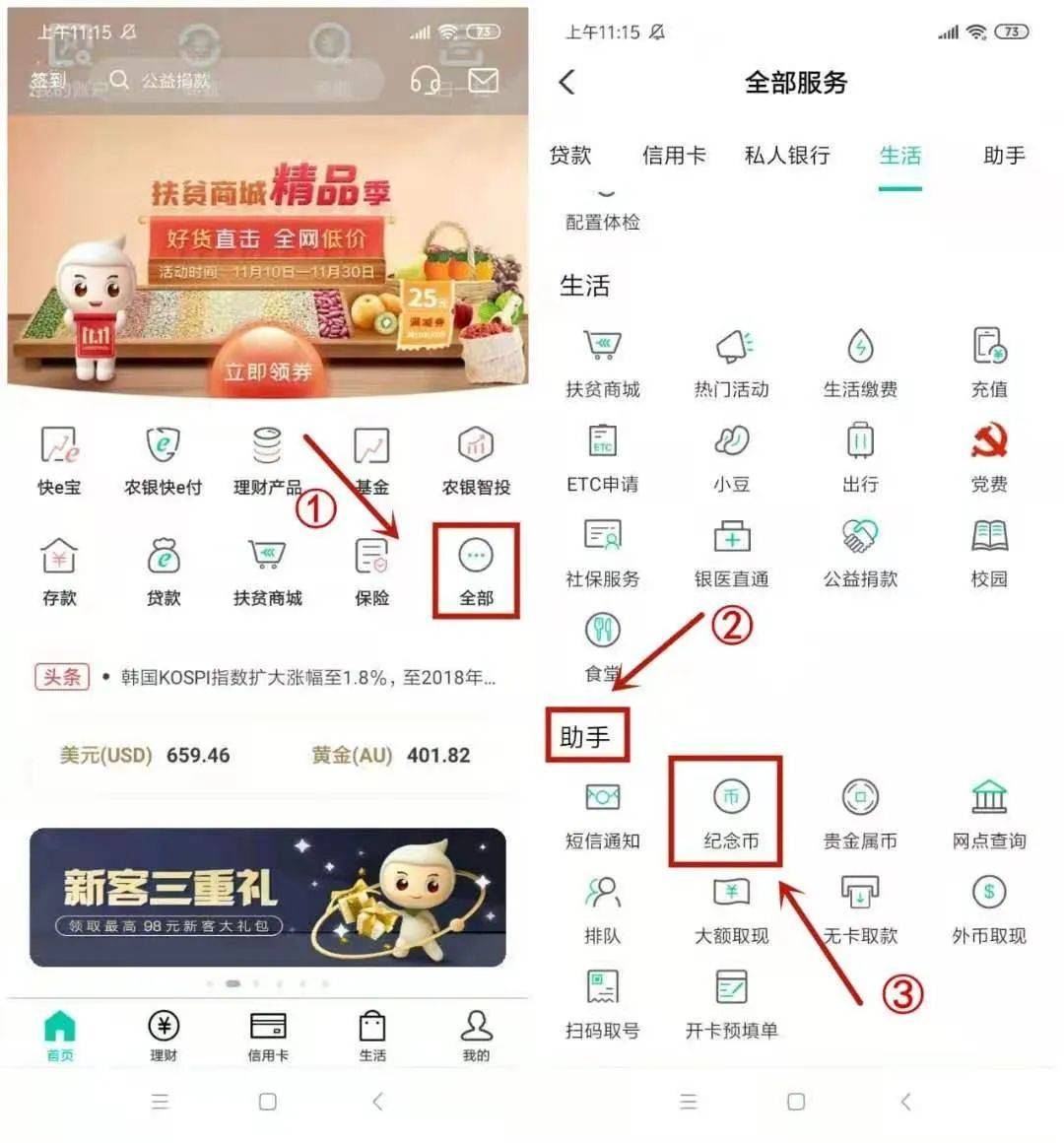 农行金市通手机客户端农行金市通与账户金的区别-第2张图片-太平洋在线下载
