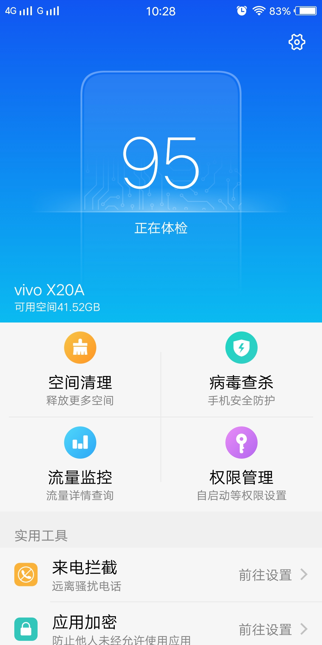 手机管家简版手机管家安卓版
