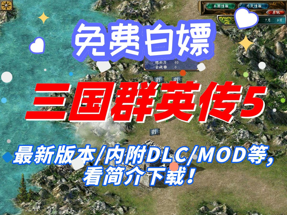 三国群英传5手机版三国群英传5安卓移植版-第2张图片-太平洋在线下载