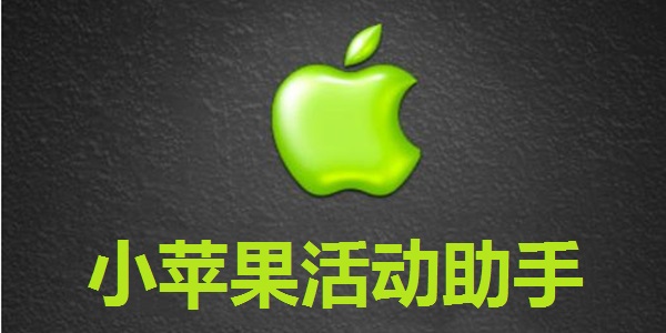 低阶版小苹果小苹果108版本