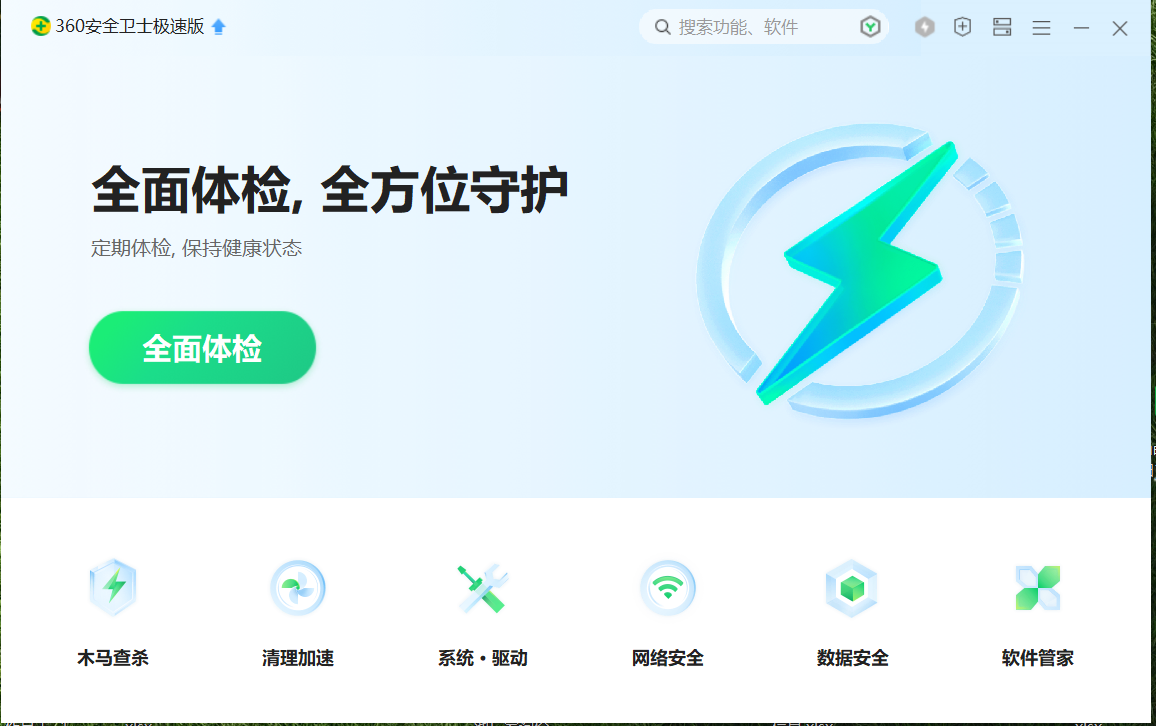 360电脑客户端360安全防火墙下载