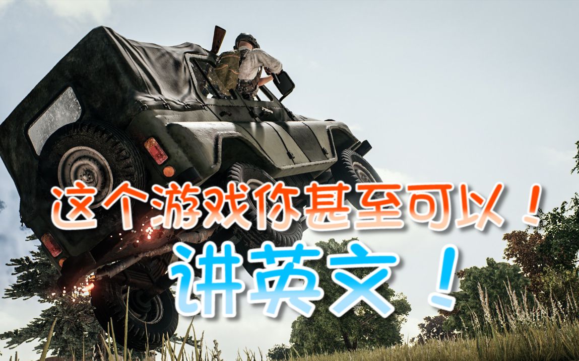 英文版吃鸡手机版吃鸡游戏排行榜前十名-第2张图片-太平洋在线下载