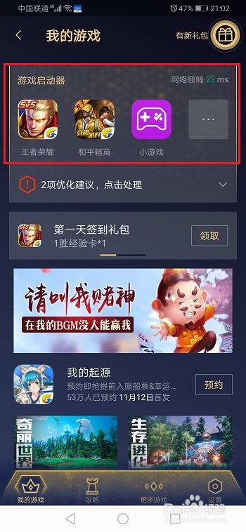 游戏管家安卓版腾讯游戏管家ios-第2张图片-太平洋在线下载