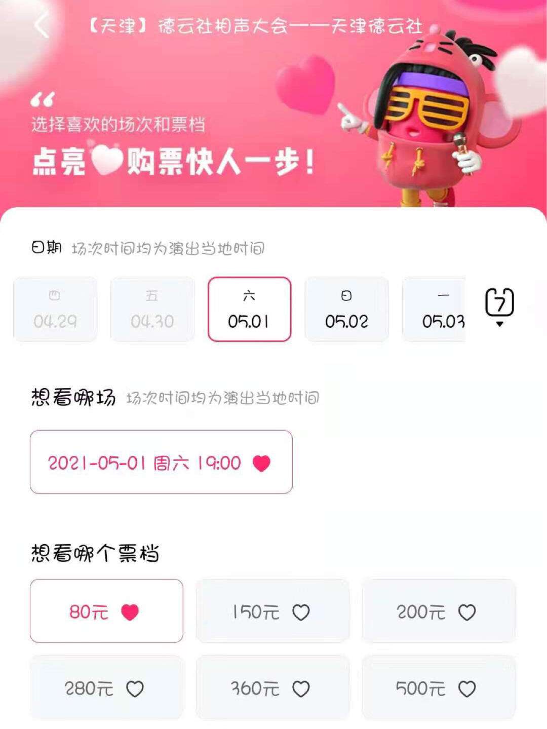 大麦客户端抢票抢票软件排名第一