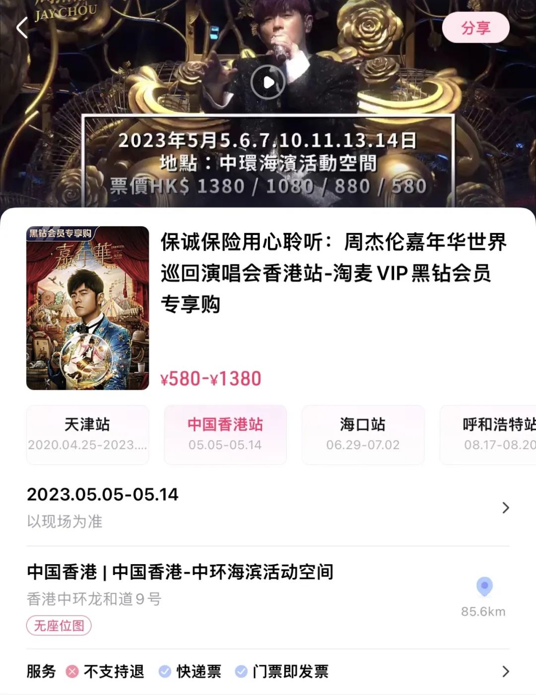 大麦客户端抢票抢票软件排名第一-第2张图片-太平洋在线下载