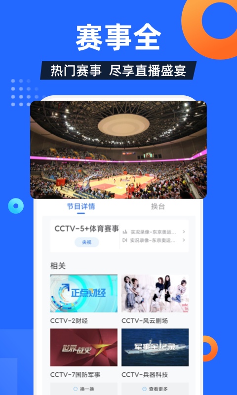 cntv直播电视客户端cntv电视版apk下载-第2张图片-太平洋在线下载