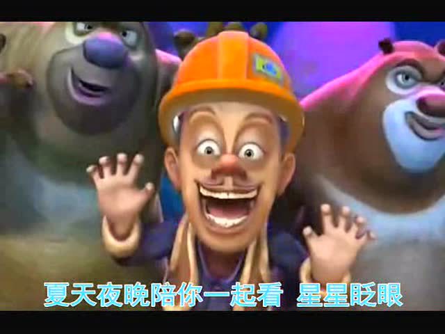 小苹果熊出没版熊出没小苹果熊出没版-第2张图片-太平洋在线下载