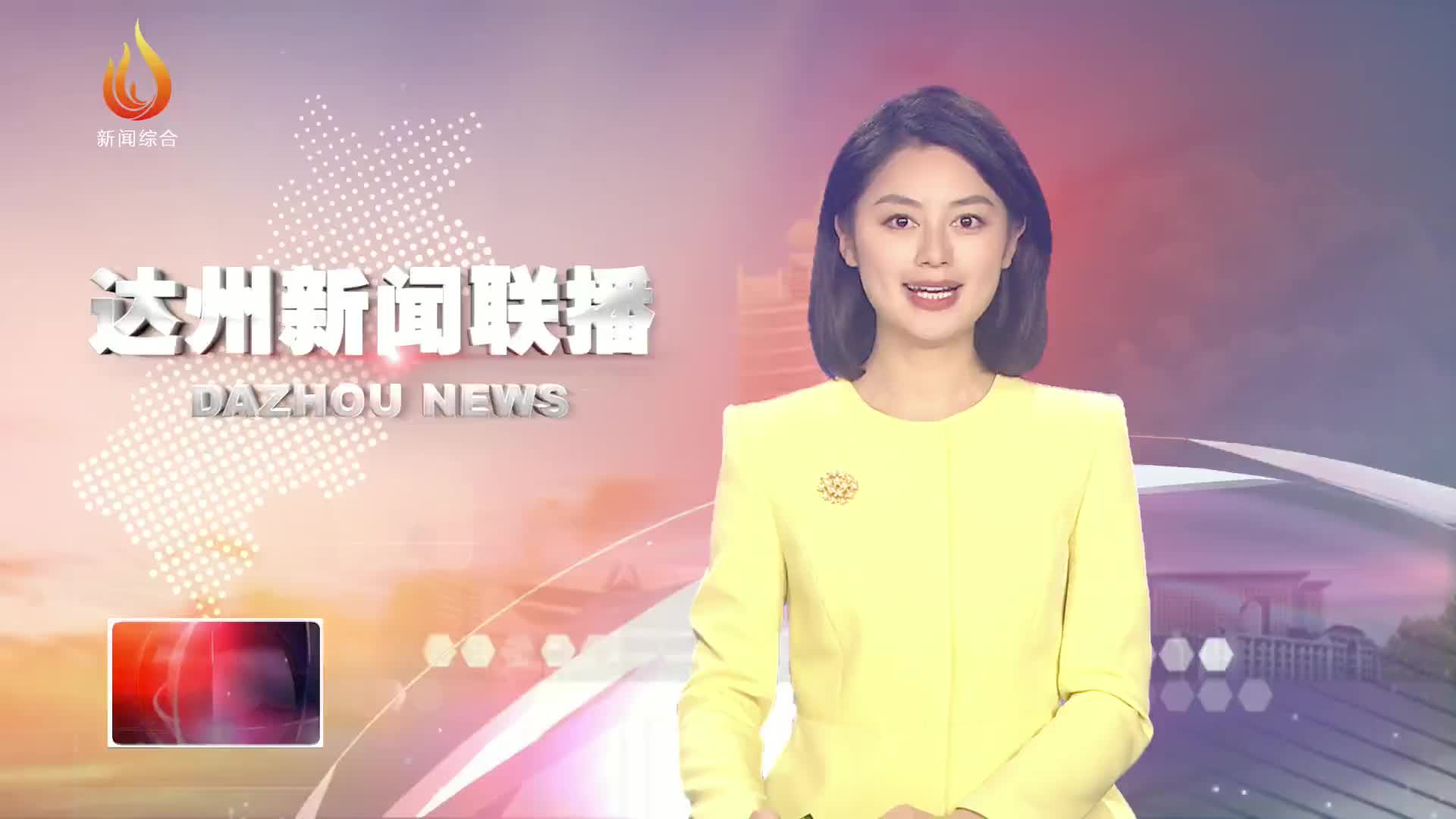 今日达州新闻手机版达州全搜索这几天的新闻-第2张图片-太平洋在线下载