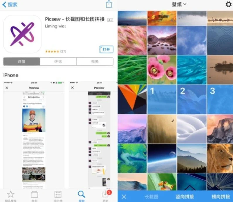 安卓版picsewpicsew滚动截图