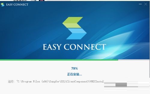 easyconnect苹果版easyconnect安装路径怎么换