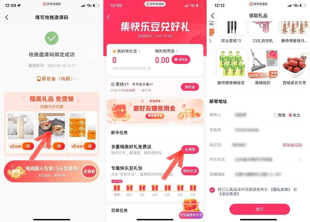 快手极速版领红包苹果版快手极速版被挡住的四个字-第2张图片-太平洋在线下载