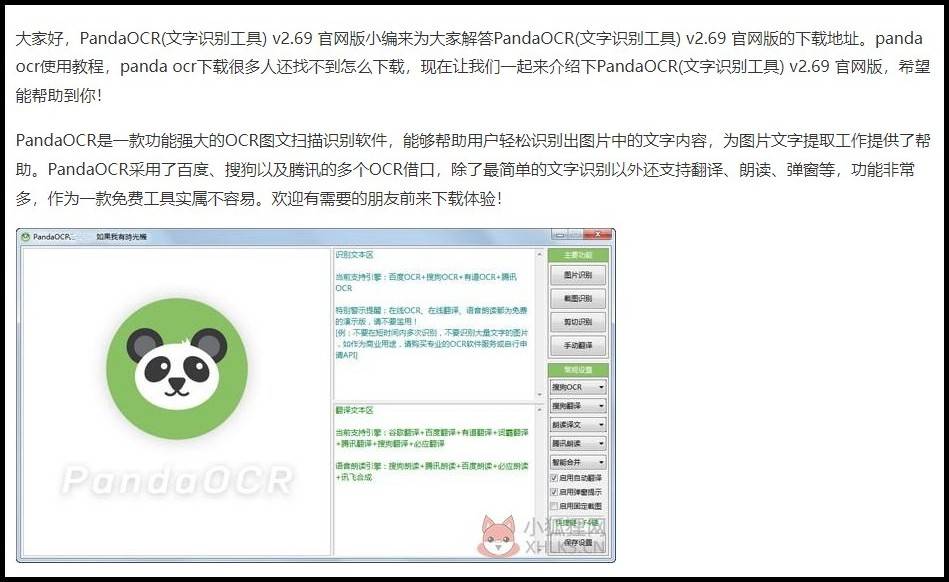 PandaOCR安卓版在线观看免费永久vue源码-第2张图片-太平洋在线下载