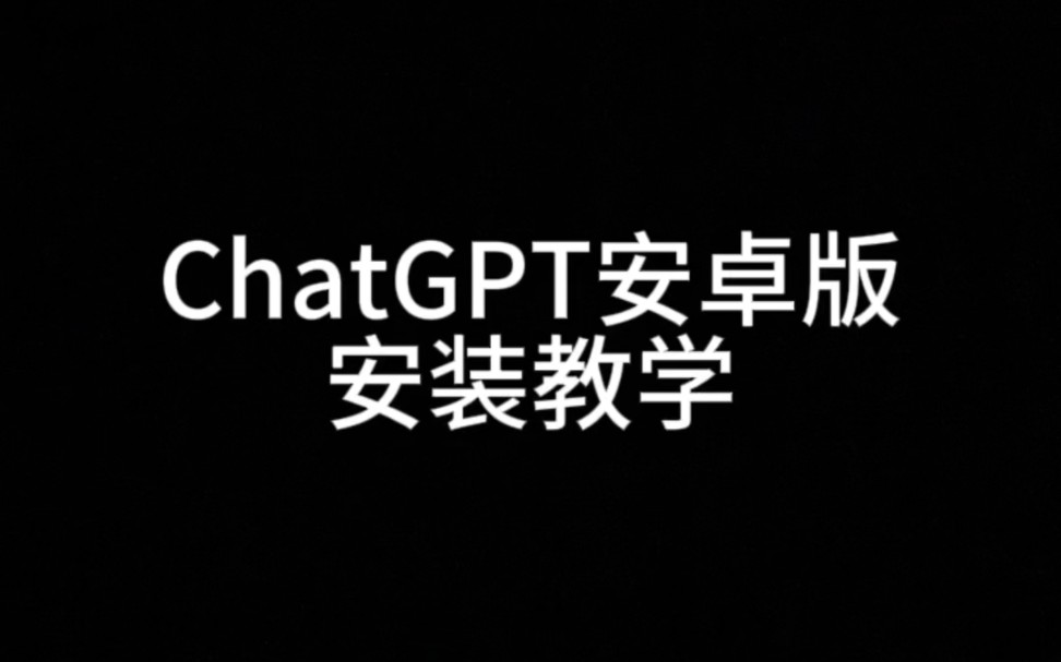 gpt安卓版ai人工智能网站免费版-第1张图片-太平洋在线下载