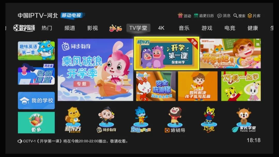 河南iptv客户端中国iptv官方下载