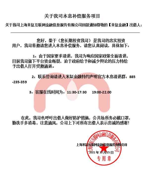 米缸金融客户端一口米缸的故事ppt-第1张图片-太平洋在线下载