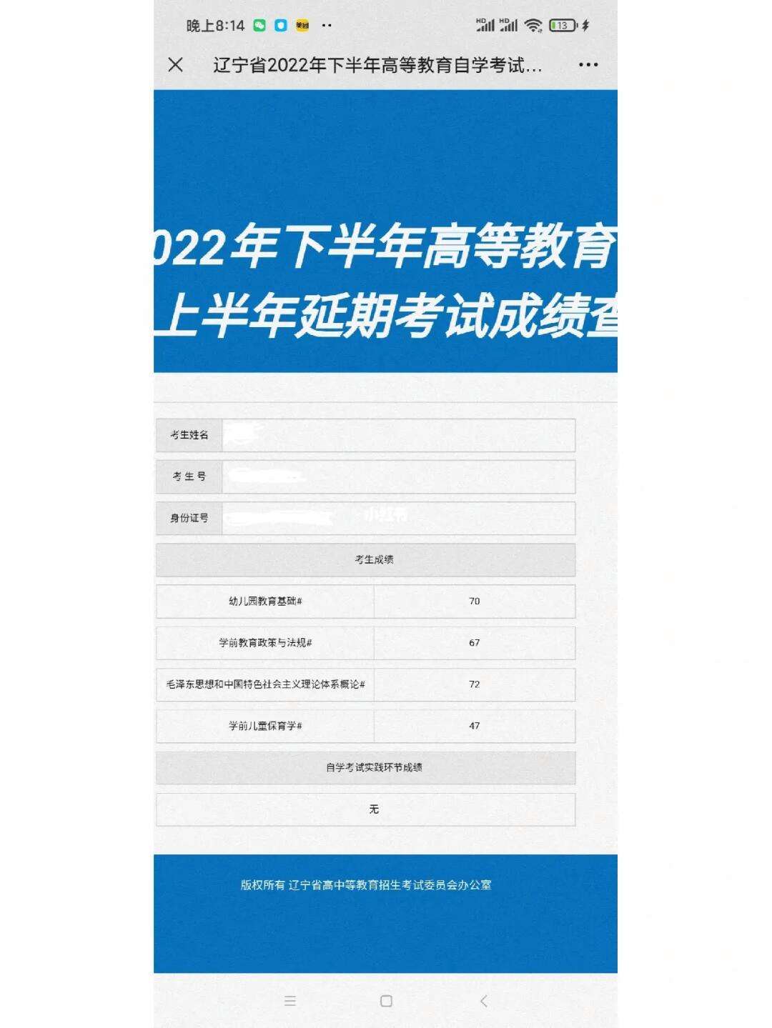 浙江自考成绩查询手机版浙江省教育考试院自学考试信息网