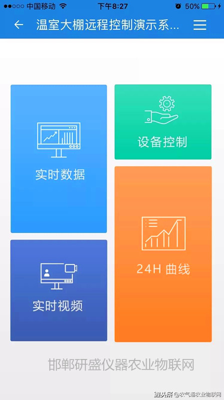 智慧农业客户端智慧农业管理平台-第2张图片-太平洋在线下载