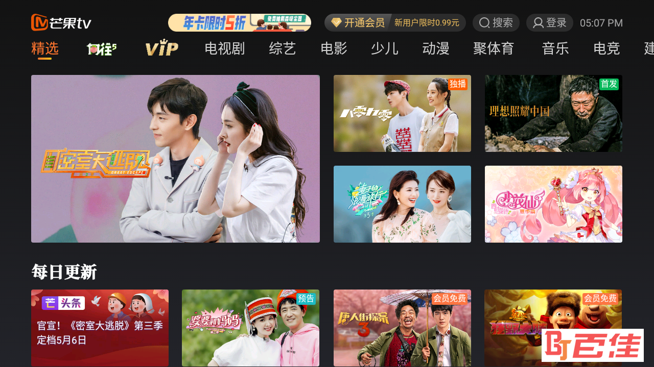电视端芒果tv客户端芒果tv客户端在线观看-第1张图片-太平洋在线下载