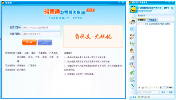 税友通客户端支付通app官方下载