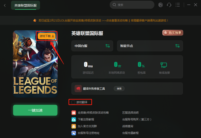 联盟客户端改动联盟客户端变小了-第2张图片-太平洋在线下载