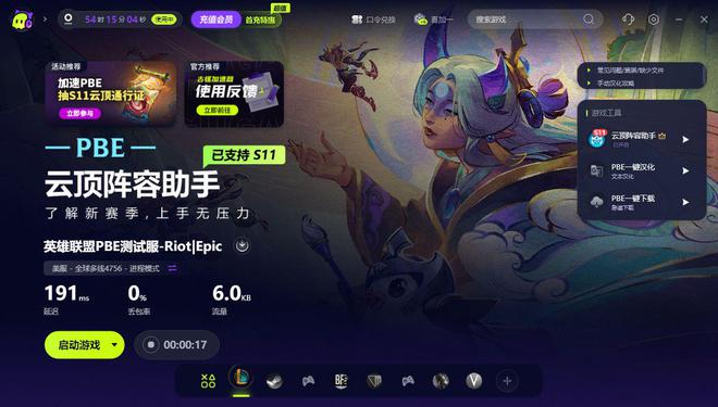 lol新客户端总览lol电竞客户端下载