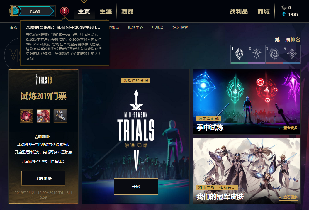 lol新客户端总览lol电竞客户端下载-第2张图片-太平洋在线下载