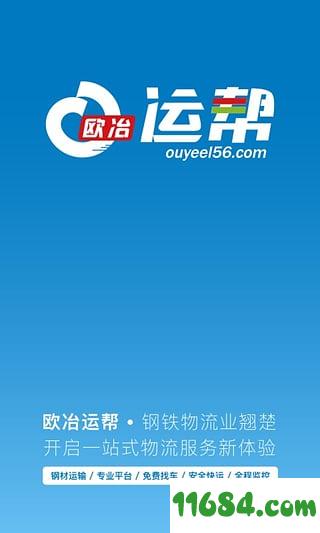 运帮客户端山东运政帮电脑版官方下载最新版-第2张图片-太平洋在线下载