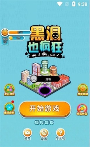 黑洞安卓版免费黑洞431apk-第1张图片-太平洋在线下载