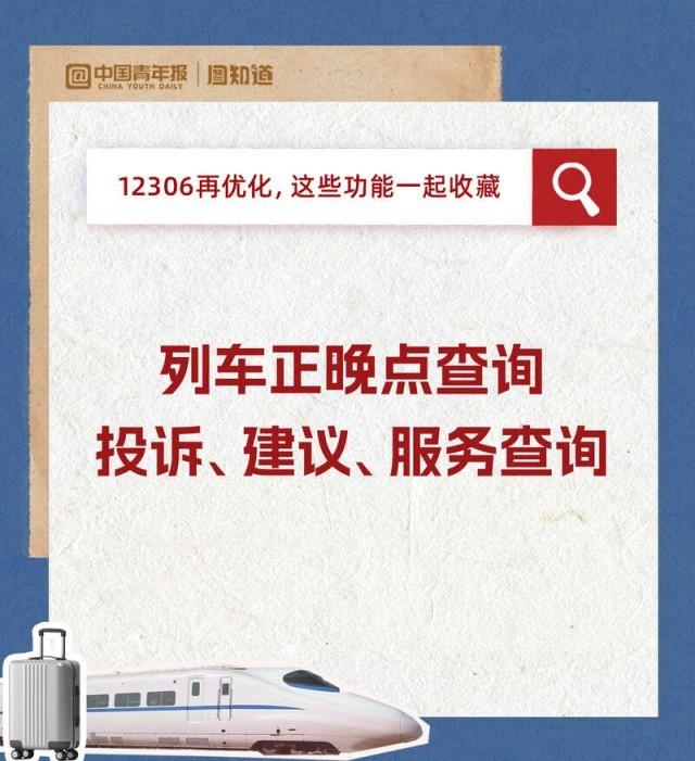 12306客户端删除不了12306客服人工在线咨询