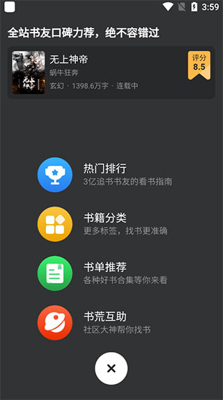 追书神器3.60版苹果版追书神器电脑版在线阅读免费