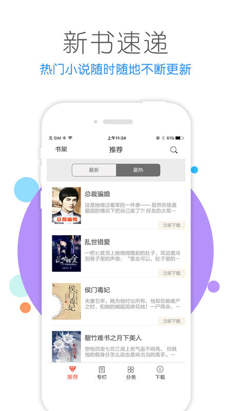 书包小说苹果版下载书包阅读app苹果版下载-第1张图片-太平洋在线下载