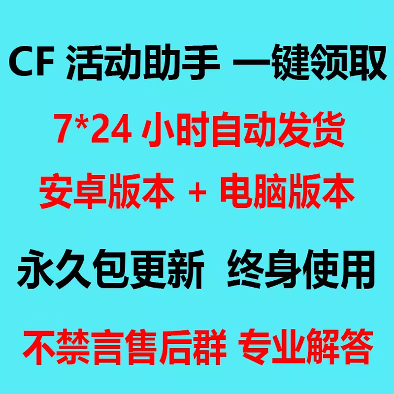 cfqq活动助手客户端cf端游活动助手一键领取官方网站