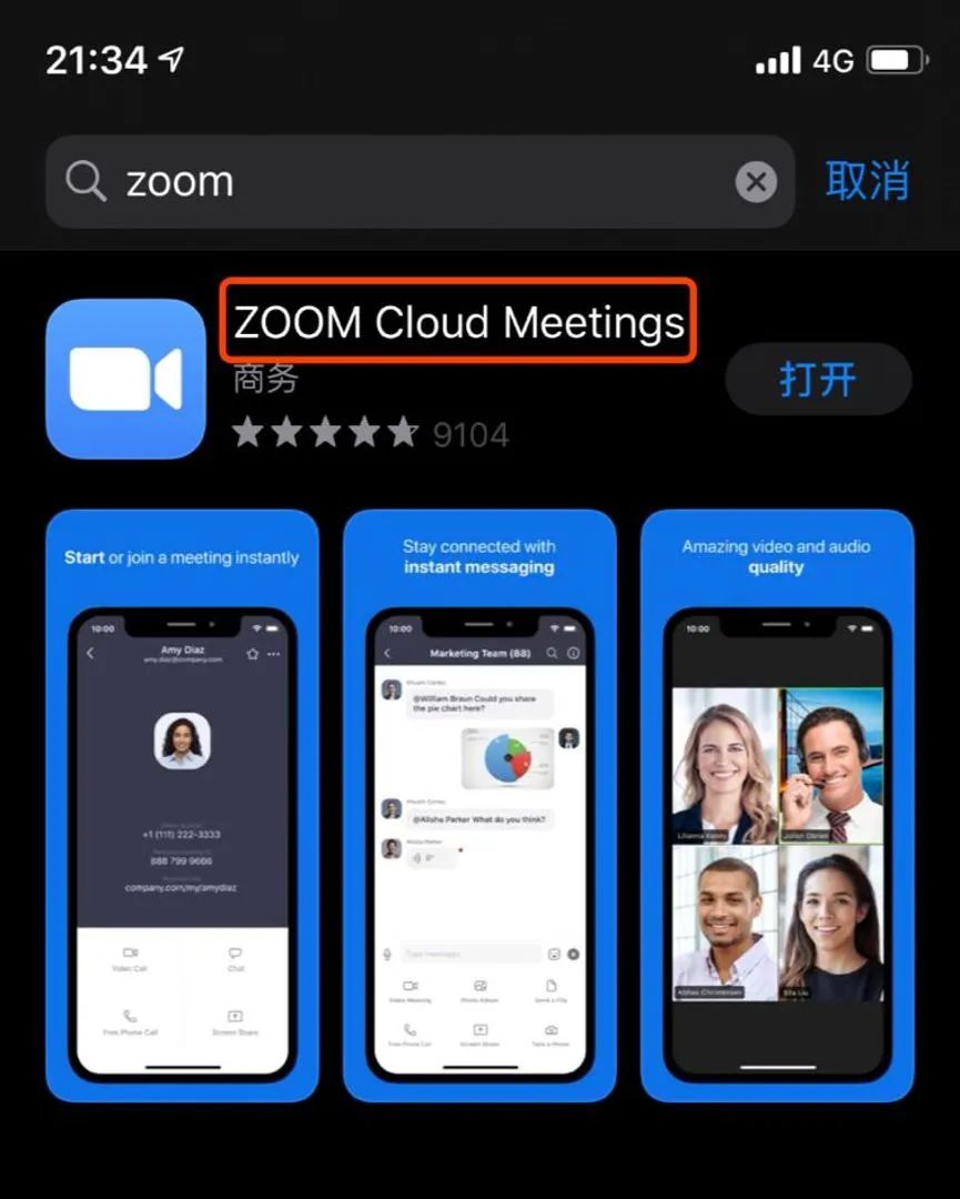 zoomus下载会议客户端下载zoom视频会议软件免费-第2张图片-太平洋在线下载