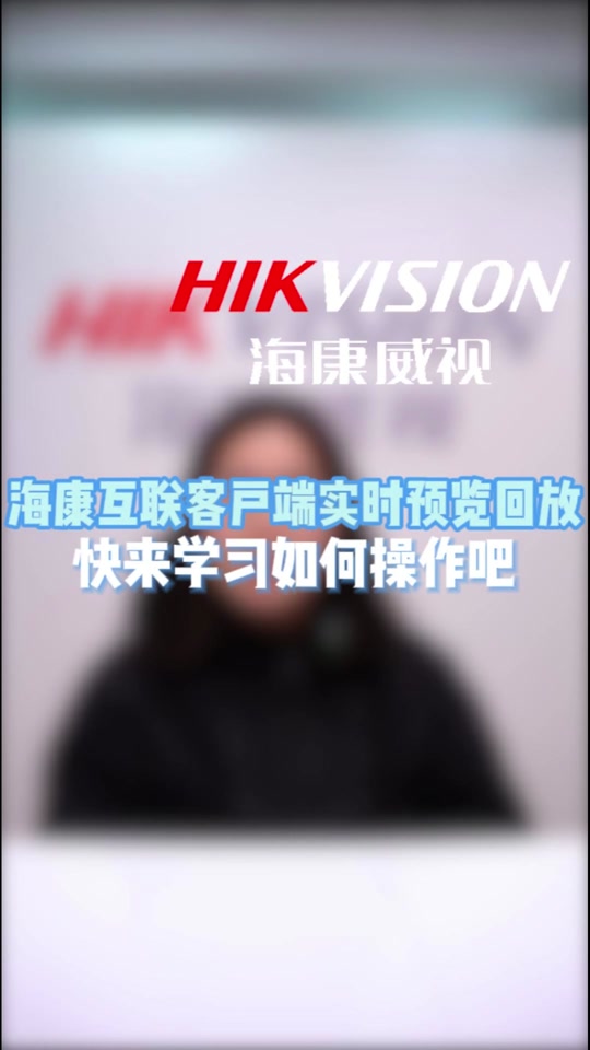 国外的nvr客户端海康威视nvr40下载-第2张图片-太平洋在线下载
