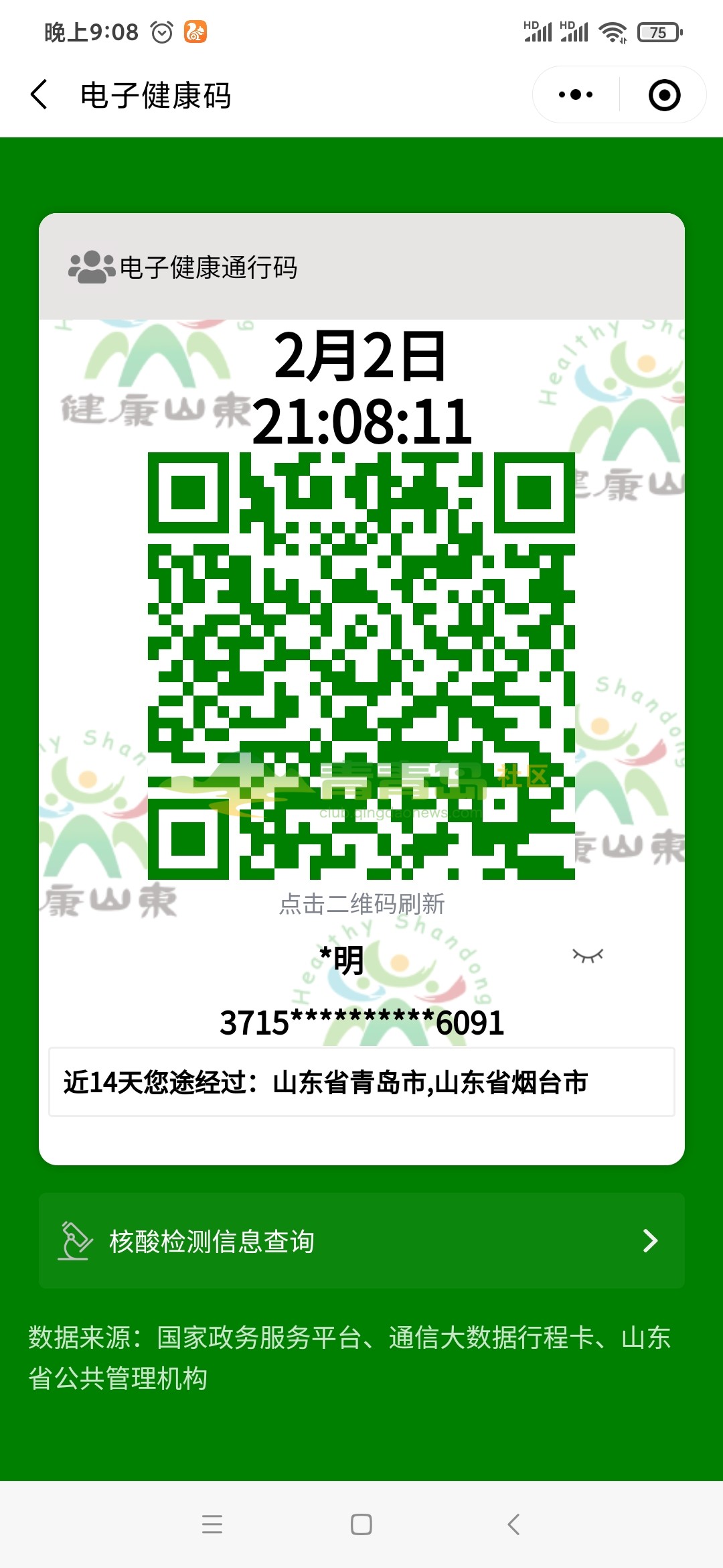 健康码商家客户端微信商户平台登录入口-第2张图片-太平洋在线下载
