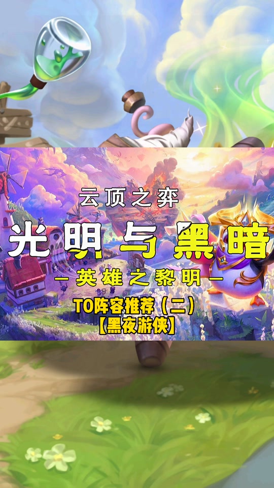 苹果下载手机版云顶之弈tactics云顶数据网站-第2张图片-太平洋在线下载