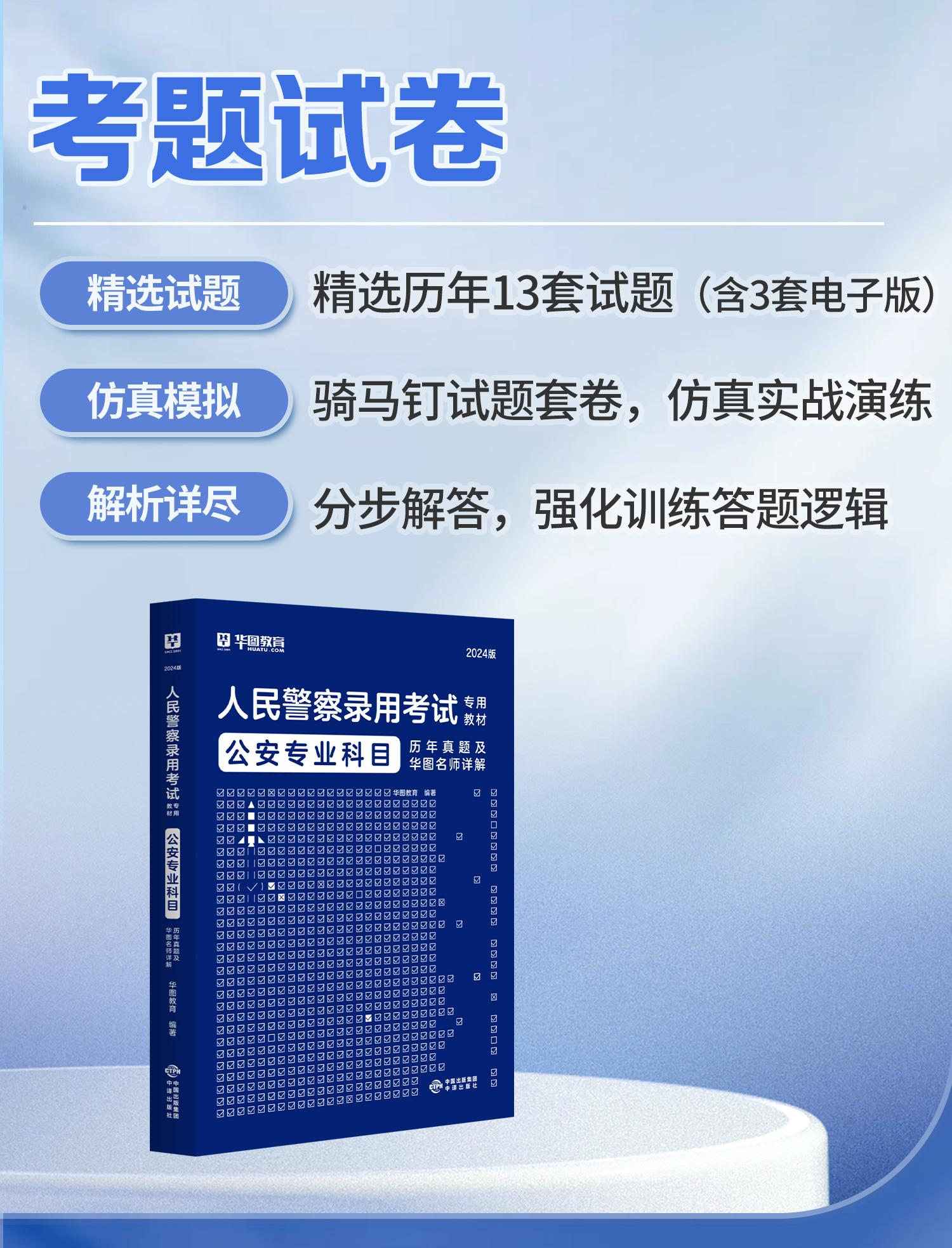 公安考试系统客户端2024辅警考试报名入口-第1张图片-太平洋在线下载