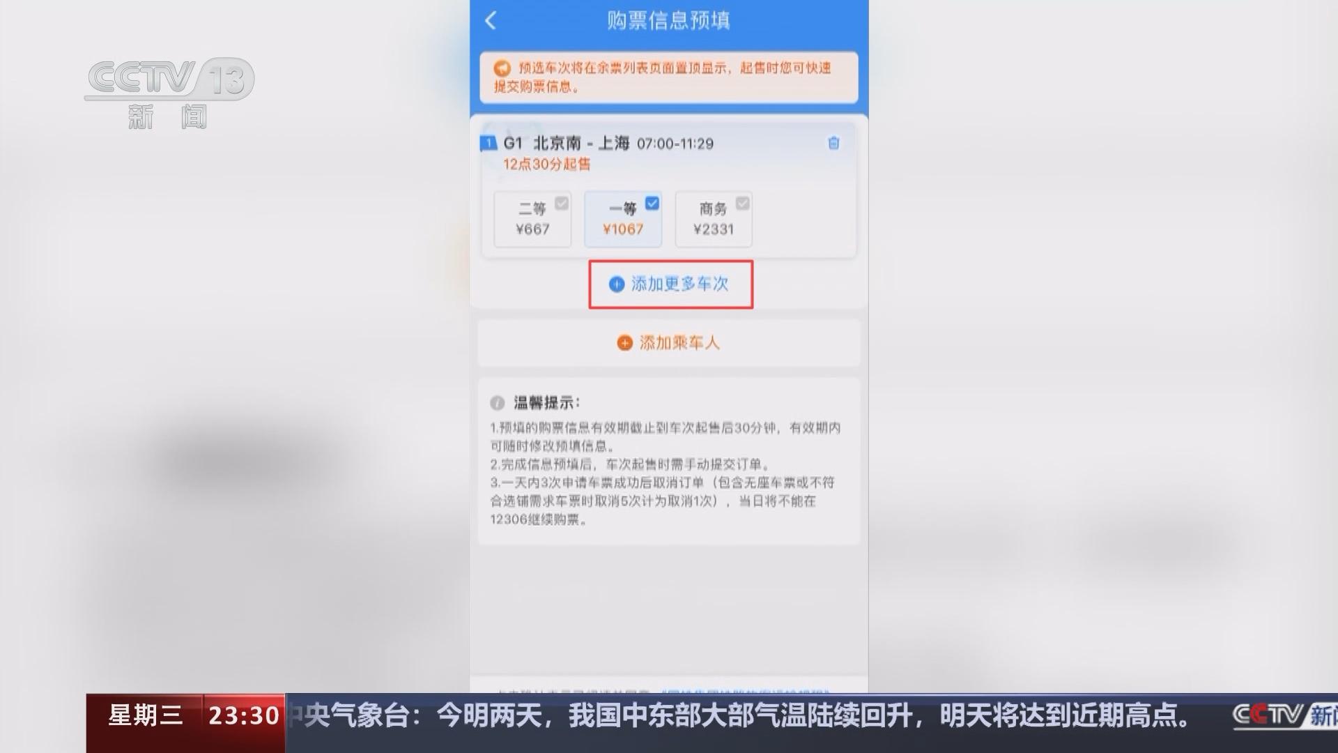 12306客户端选铺位12306个人中心在哪里找-第2张图片-太平洋在线下载