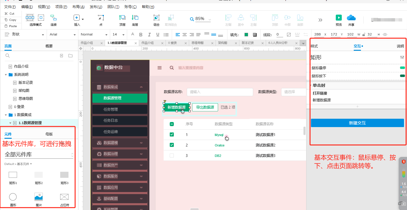 axure制作客户端用axure制作网页的过程