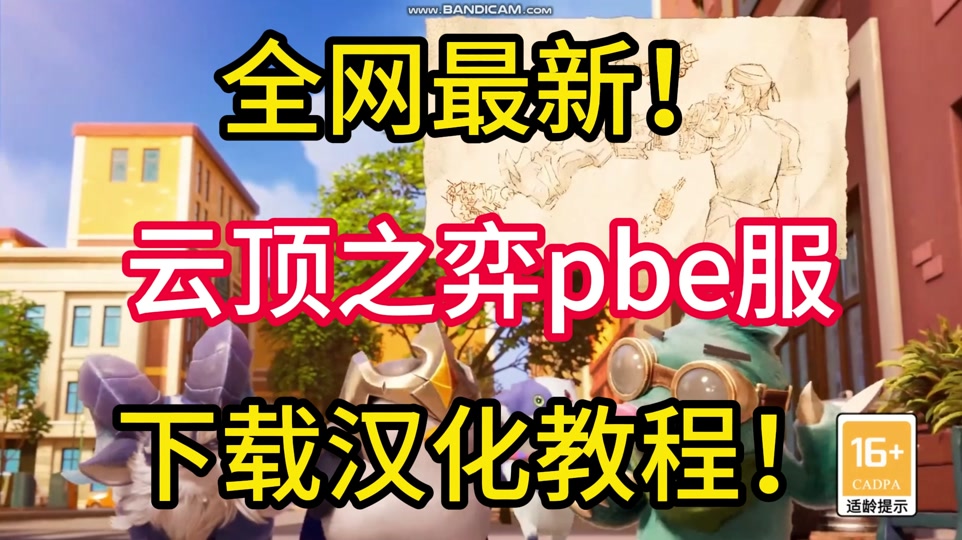 lol云顶手机版去哪下载英雄联盟云顶之弈电脑版下载官网-第1张图片-太平洋在线下载