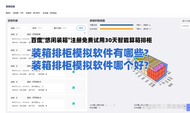 装箱软件安卓版悠闲装箱软件下载安装